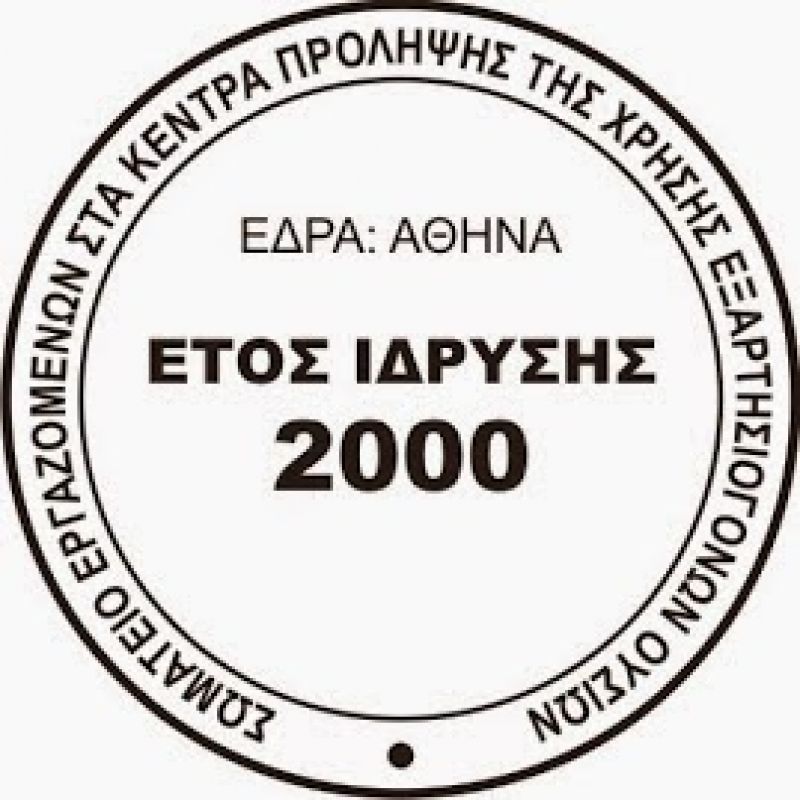 O ΟΚΑΝΑ οφείλει σε Κέντρα Πρόληψης πάνω από 5 εκ.€, λένε οι εργαζόμενοι