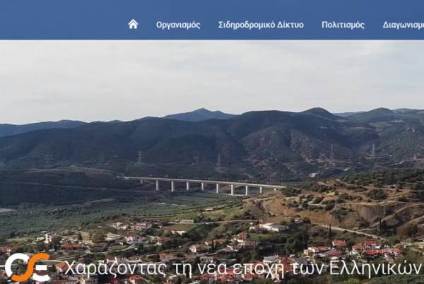 Σε λειτουργία το νέο site του ΟΣΕ-Οι νέες παροχές