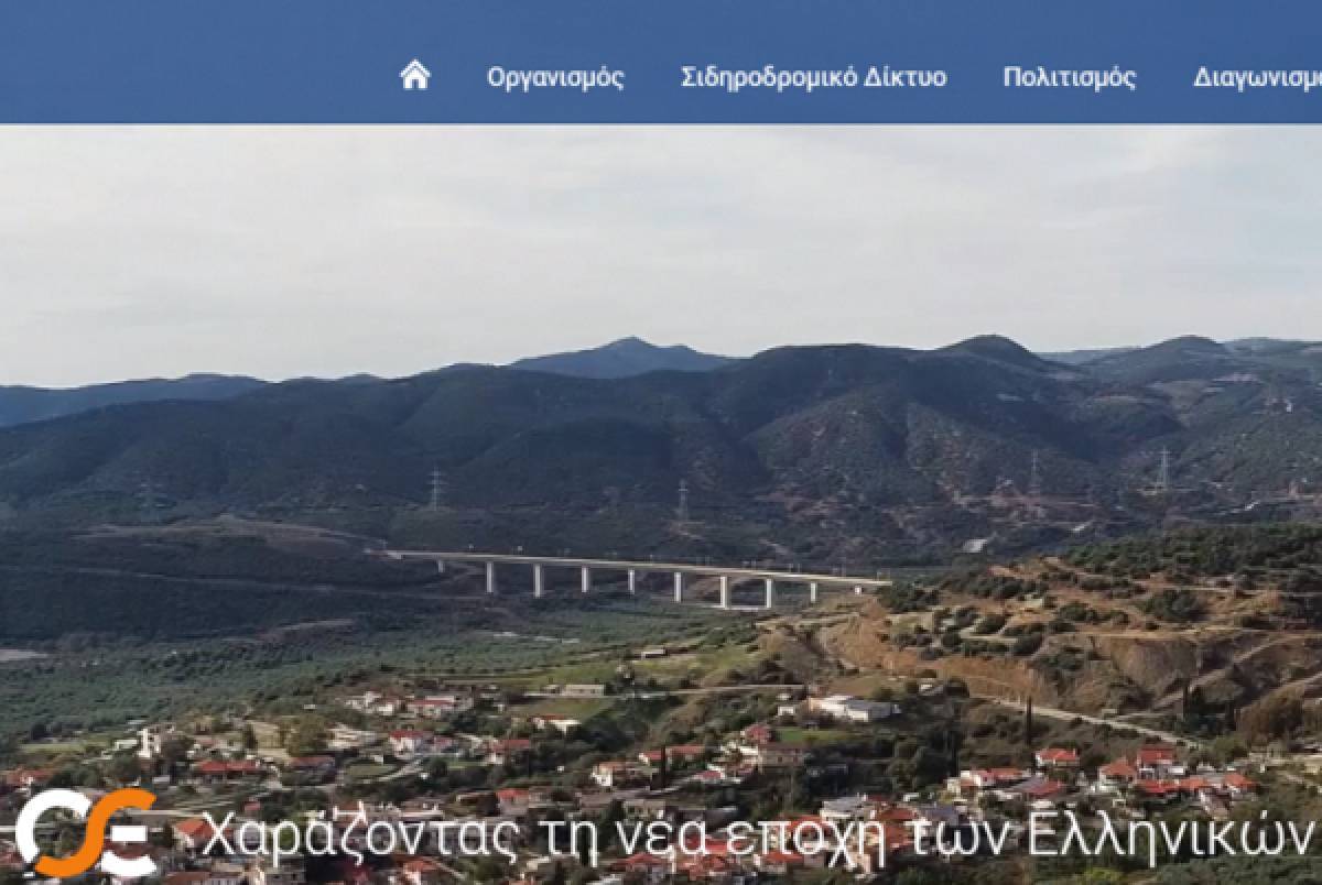 Σε λειτουργία το νέο site του ΟΣΕ-Οι νέες παροχές