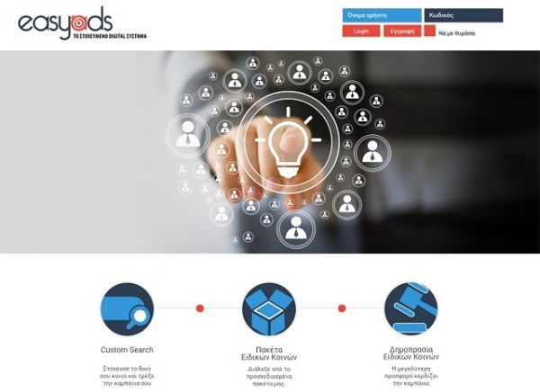 www.easyads.gr: H digital διαφήμιση βρήκε το σύστημά της...