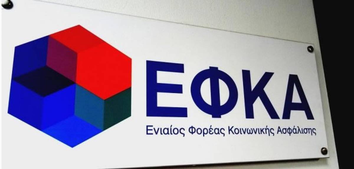 ΕΦΚΑ: Παράταση στην υποβολή ΑΠΔ μηνός Ιανουαρίου 2022