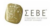 ΣΕΒΕ: Αναγκαία η αύξηση της οικονομικής ελευθερίας