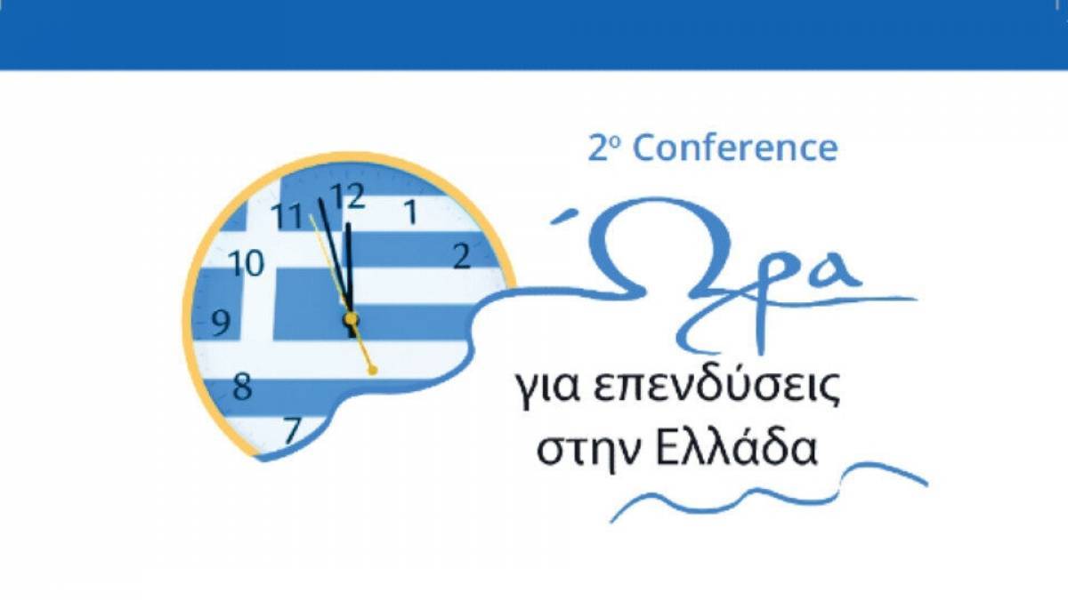 Μεγάλο ενδιαφέρον για το 2ο Conference «Ώρα για Επενδύσεις στην Ελλάδα»