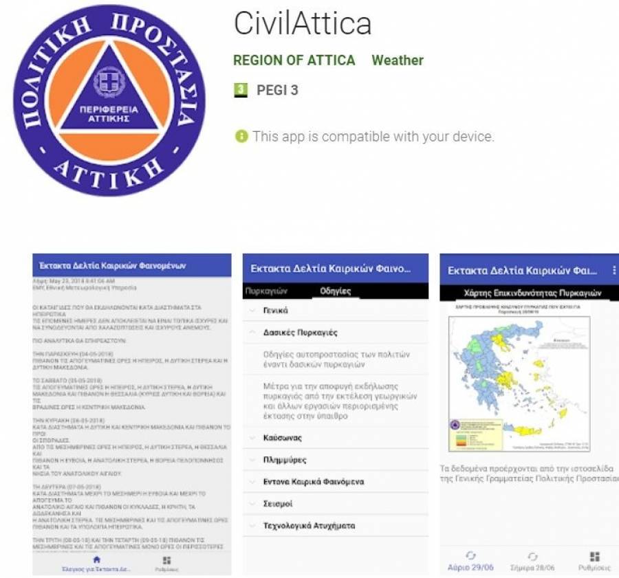 «CivilAttica»: Εφαρμογή ενημέρωσης για θέματα Πολιτικής Προστασίας απ&#039;την Περιφέρεια Αττικής