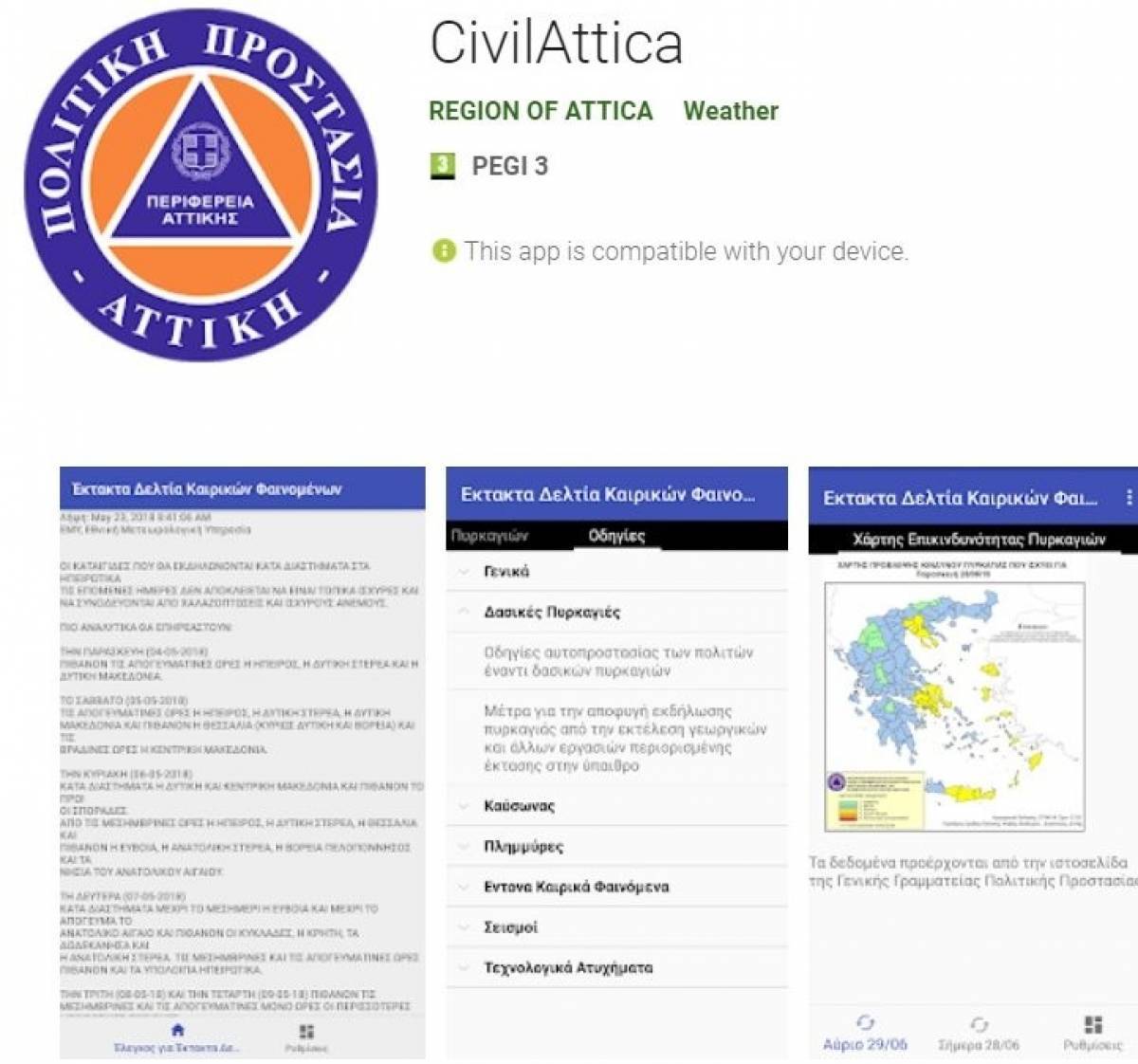 «CivilAttica»: Εφαρμογή ενημέρωσης για θέματα Πολιτικής Προστασίας απ'την Περιφέρεια Αττικής