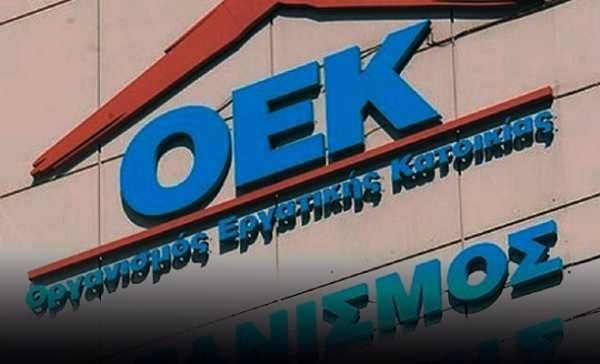 Συγκρότηση ομάδας εργασίας για τους οικισμούς του τέως ΟΕΚ