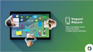Voucher 200 ευρώ: Από 12 Απριλίου η εξαργύρωση στην Cosmote