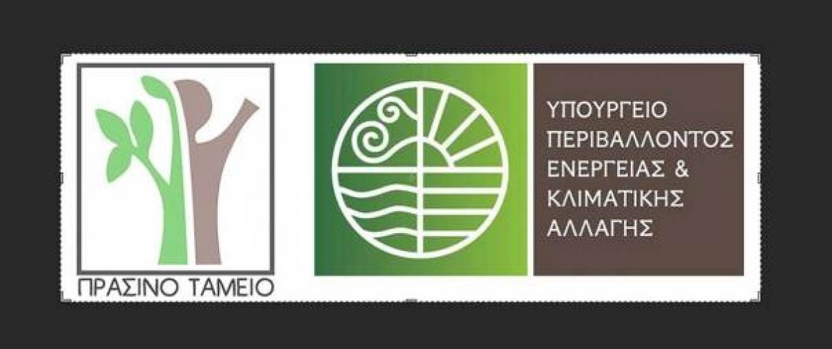 Πράσινο Ταμείο: Νέες εντάξεις και πληρωμές έργων αποφάσισε το ΔΣ