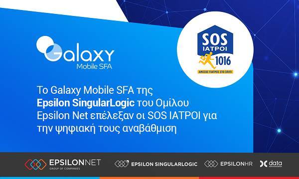 Το Galaxy Mobile SFA επέλεξαν οι SOS ΙΑΤΡΟΙ