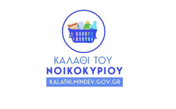 Σε ισχύ από Τετάρτη το «καλάθι του νοικοκυριού»-Το ειδικό σήμα