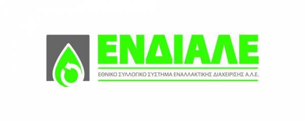 Ελλάδα: Διαθέτει το κορυφαίο Σύστημα Διαχείρισης Αποβλήτων Λιπαντικών της Ευρώπης