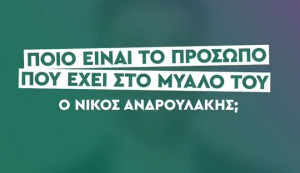 ΠΑΣΟΚ: Ποιον έχει στο μυαλό o Ανδρουλάκης; Σύντομα η απάντηση