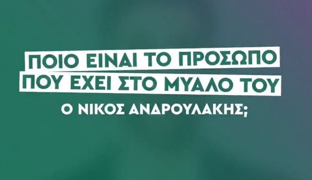 ΠΑΣΟΚ: Ποιον έχει στο μυαλό o Ανδρουλάκης; Σύντομα η απάντηση