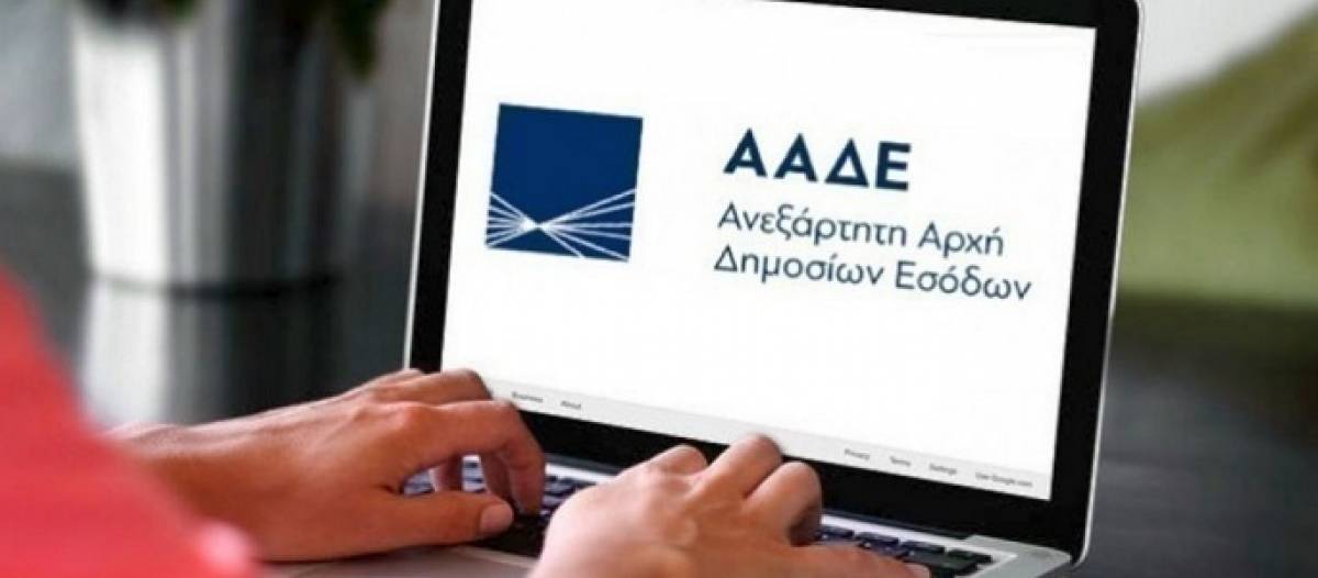 ΑΑΔΕ: Λύθηκε τεχνικό πρόβλημα στο TAXISnet-Οδηγούσε σε λάθος υπολογισμό φόρου