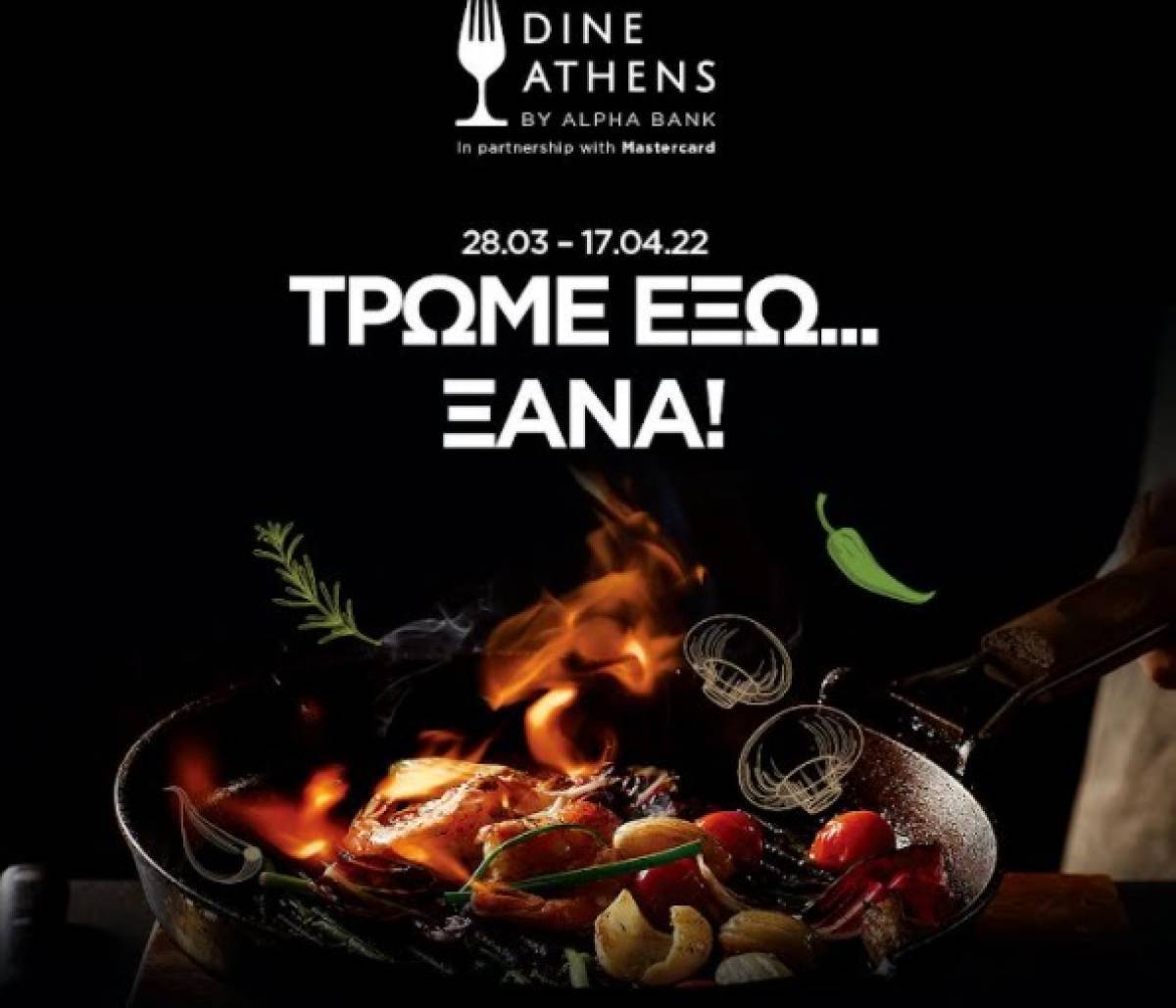 Dine Athens-Alpha Bank: Το μεγαλύτερο γαστρονομικό γεγονός της Αθήνας επιστρέφει!