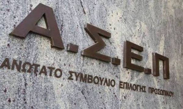 ΑΣΕΠ: Δημοσιεύθηκε η πρώτη προκήρυξη με το νέο σύστημα προσλήψεων