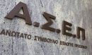 ΑΣΕΠ: Δημοσιεύθηκε η πρώτη προκήρυξη με το νέο σύστημα προσλήψεων