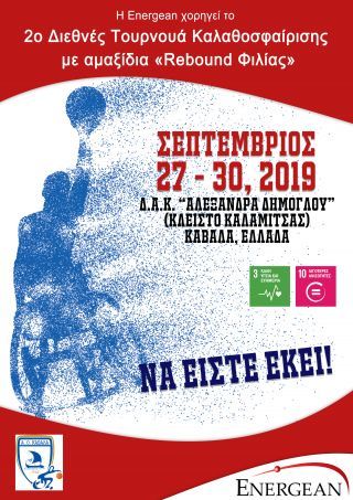 Η Energean χορηγός του 2ου «Rebound Φιλίας»