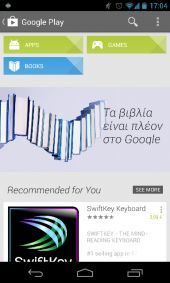 Διαθέσιμα και στην Ελλάδα τα ‘ψηφιακά’ βιβλία για Android