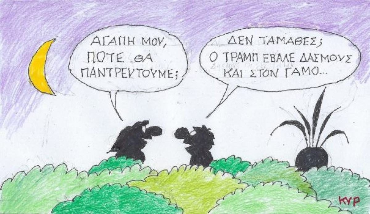 Δεν τα έμαθες;