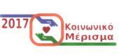 Κοινωνικό μέρισμα: Ξεπερνούν τις 893.000 οι εγκεκριμένες αιτήσεις