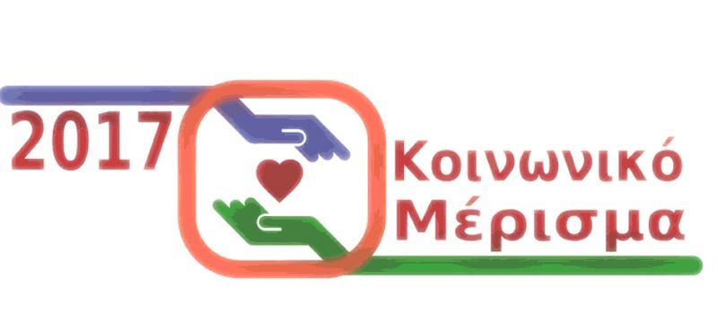 Κοινωνικό μέρισμα: Ξεπερνούν τις 893.000 οι εγκεκριμένες αιτήσεις