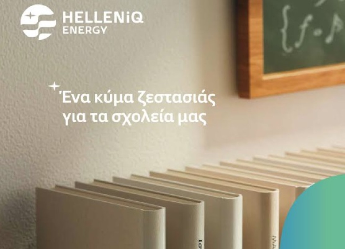 HelleniQ Energy: Δωρεάν πετρέλαιο θέρμανσης σε περισσότερα από 160 σχολεία