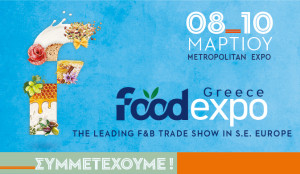 Ο ΣΕΒΤ στη FOOD EXPO: Αναδεικνύοντας το μέλλον της διατροφής