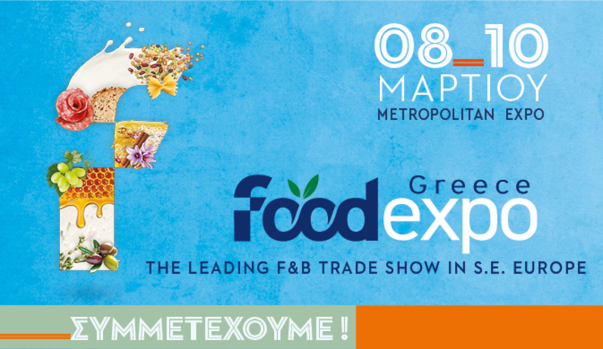 Ο ΣΕΒΤ στη FOOD EXPO: Αναδεικνύοντας το μέλλον της διατροφής