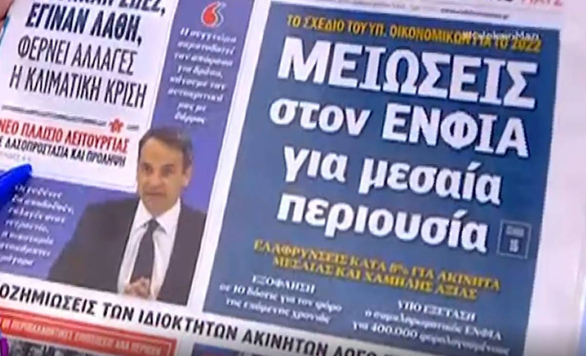 Τα πρωτοσέλιδα των εφημερίδων την Παρασκευή (13/08)-Σε ποια θέματα εστιάζουν