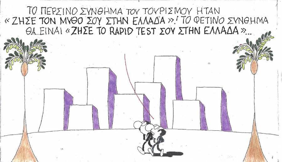 Τουρισμός 2021