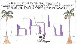Τουρισμός 2021
