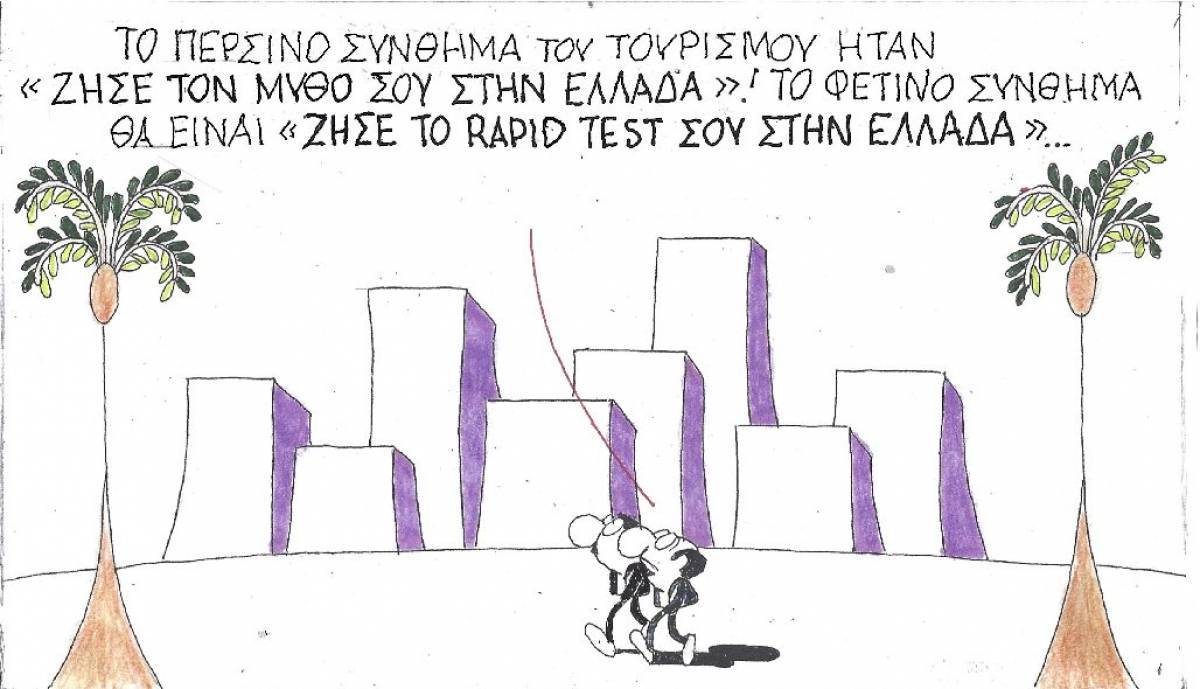 Τουρισμός 2021