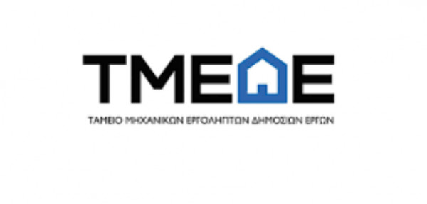 ΤΜΕΔΕ: Ετήσια έκθεση οικονομικών καταστάσεων για τη χρήση του 2021