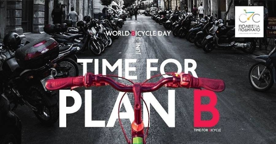 Time for Plan B: Εκστρατεία ανάπτυξης της αστικής ποδηλασίας