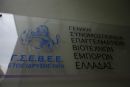 ΓΣΕΒΕΕ: «Τα προσωπικά δεδομένα των επιχειρήσεων δεν μπορεί να είναι φέιγ βολάν»