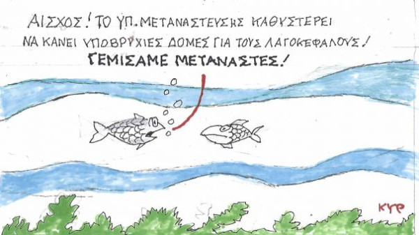 Γεμίσαμε μετανάστες