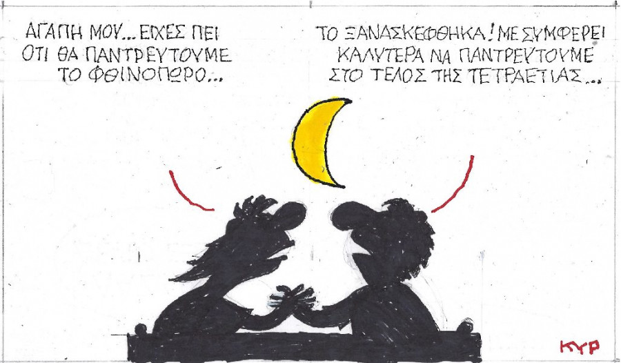 Στο τέλος της τετραετίας