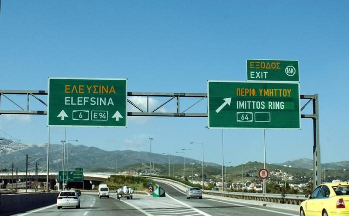 Αττική Οδός: Κλείνει η έξοδος Κηφισίας στο ρεύμα προς Ελευσίνα
