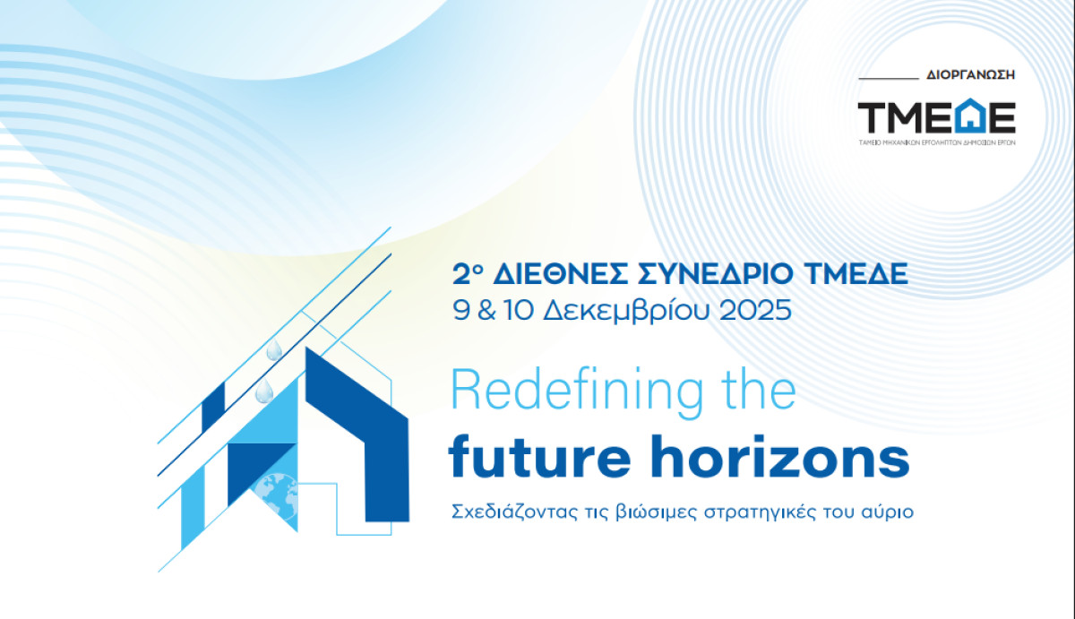 Το ΤΜΕΔΕ διοργανώνει το 2ο Διεθνές Συνέδριο «Redefining the Future Horizons: Σχεδιάζοντας τις βιώσιμες στρατηγικές του αύριο»