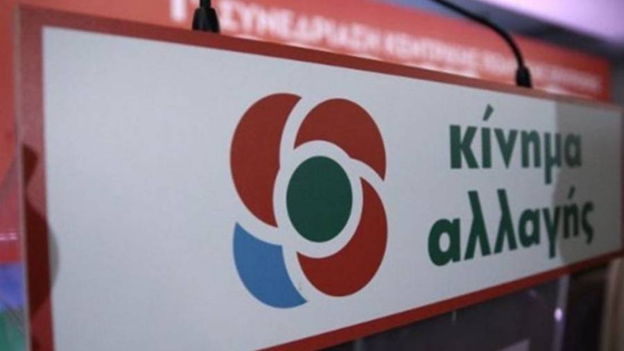 ΚΙΝΑΛ: Η κυβέρνηση μεταφέρει τις αποτυχίες της στους πολίτες