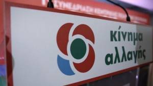 ΚΙΝΑΛ: Η κυβέρνηση μεταφέρει τις αποτυχίες της στους πολίτες