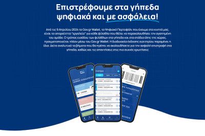 Άνοιξε το tickets.gov.gr: Ψηφιακά η είσοδος στα γήπεδα