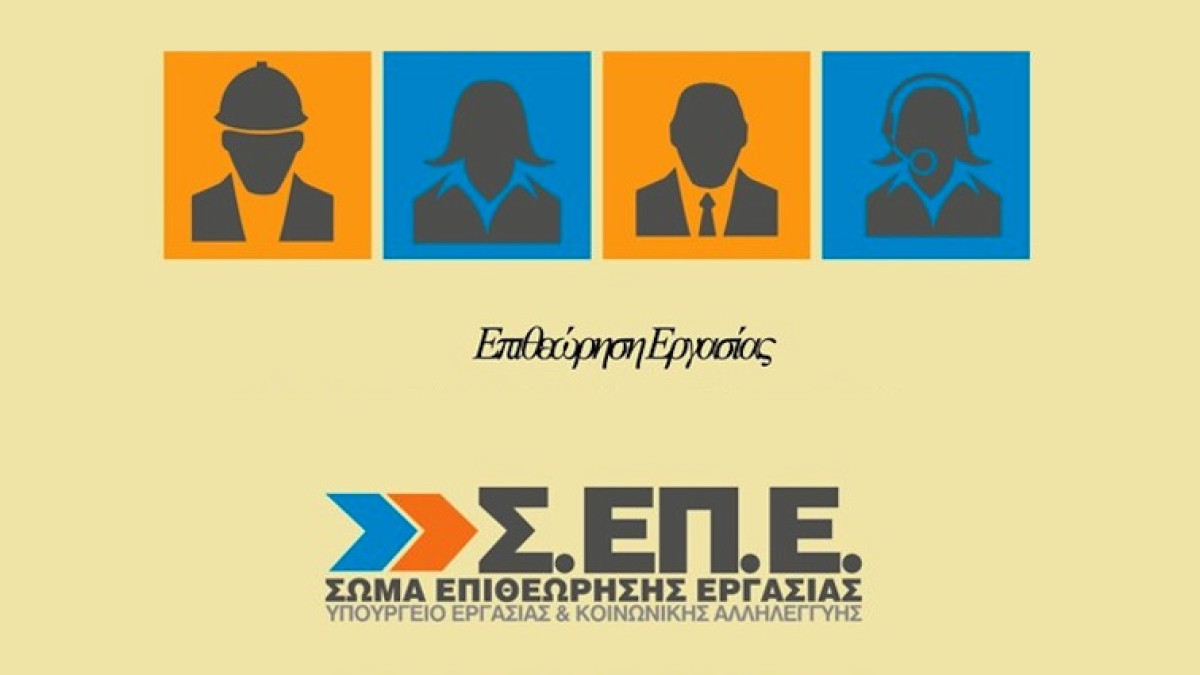 Επιθεώρηση Εργασίας κατά εργασιακού trafficking: Πρόστιμα €1,2 εκατ.