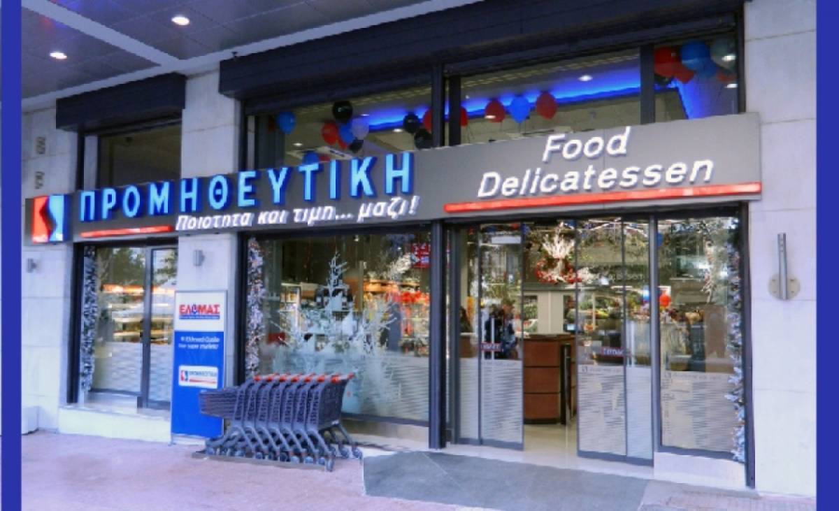 Δεσμεύτηκε κινητή και ακίνητη περιουσία της Προμηθευτικής