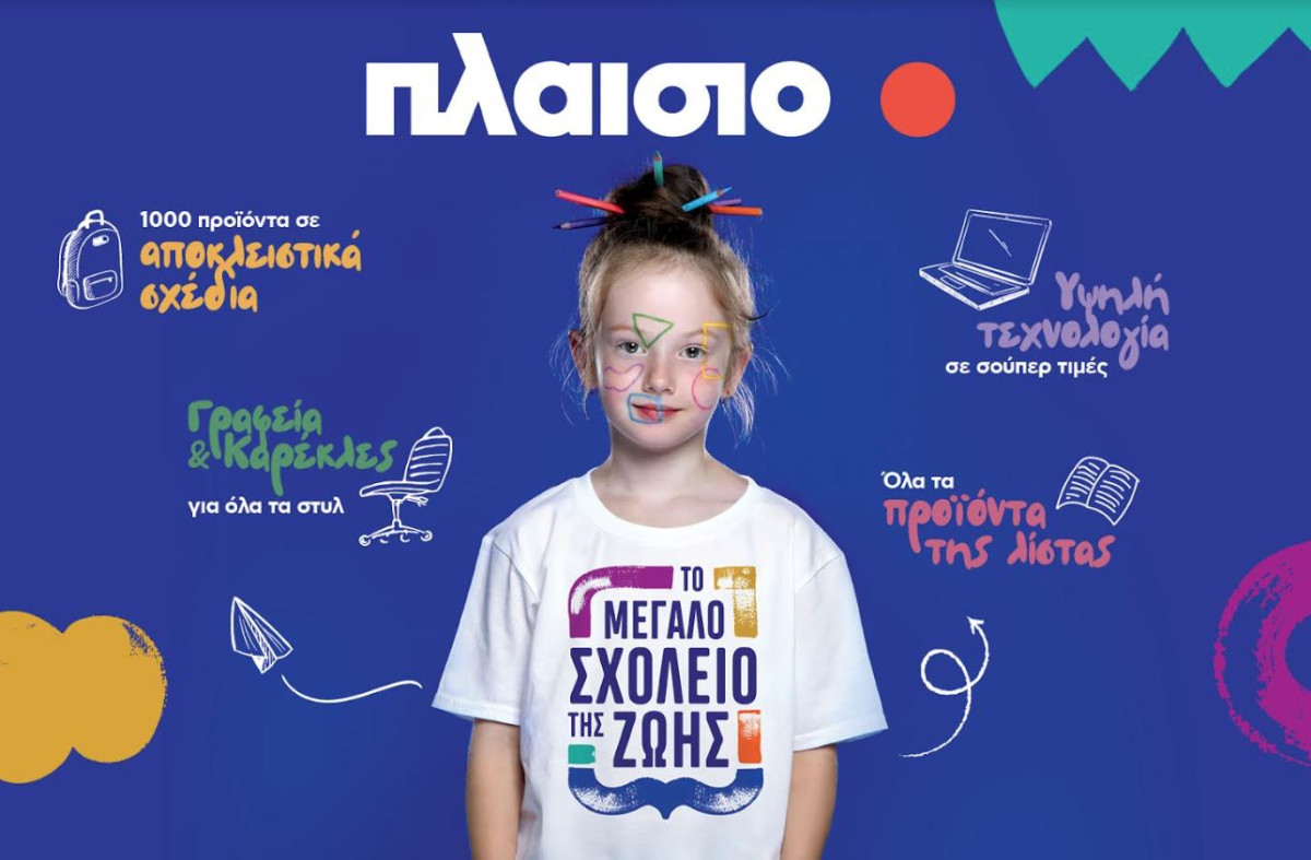 Πλαίσιο: Είναι εδώ για το μεγάλο σχολείο της ζωής