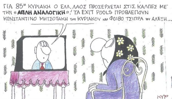 Κωνσταντίνο ή Φοίβο;