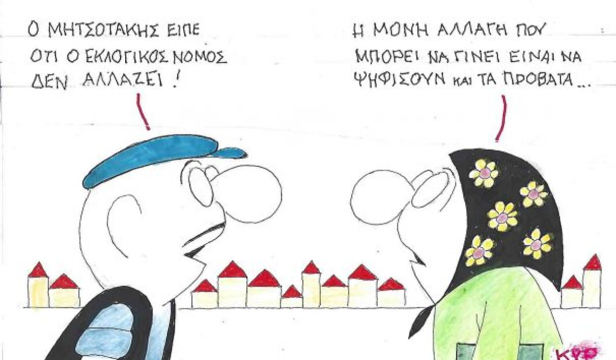 Αλλαγή εκλογικού νόμου
