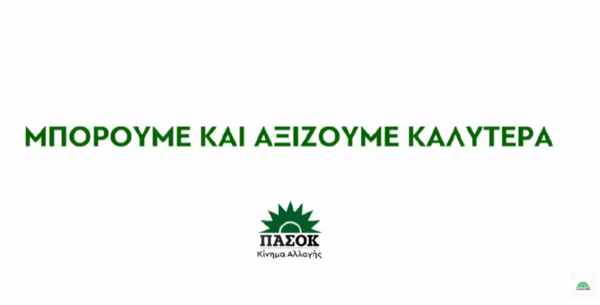 Νέο σποτ ΠΑΣΟΚ για το Ταμείο Ανάκαμψης: Χαμένη ευκαιρία για αποθήκευση ενέργειας &amp; φθηνό ρεύμα