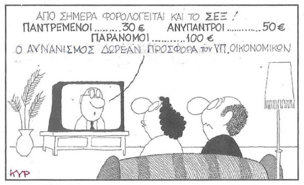 Νέοι φόροι και μία προσφορά